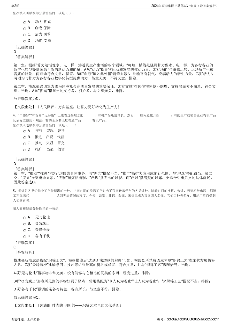 2024年颐春集团招聘笔试冲刺题（带答案解析）_第2页