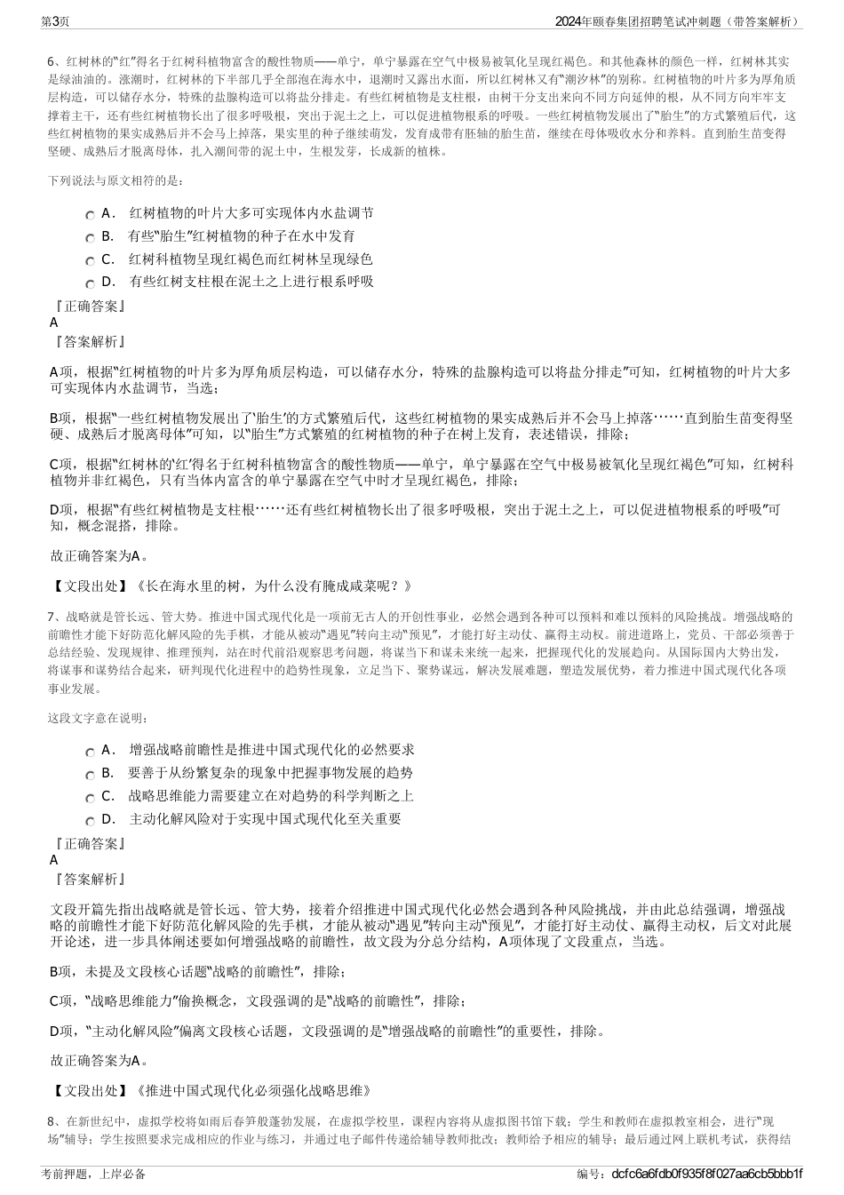 2024年颐春集团招聘笔试冲刺题（带答案解析）_第3页
