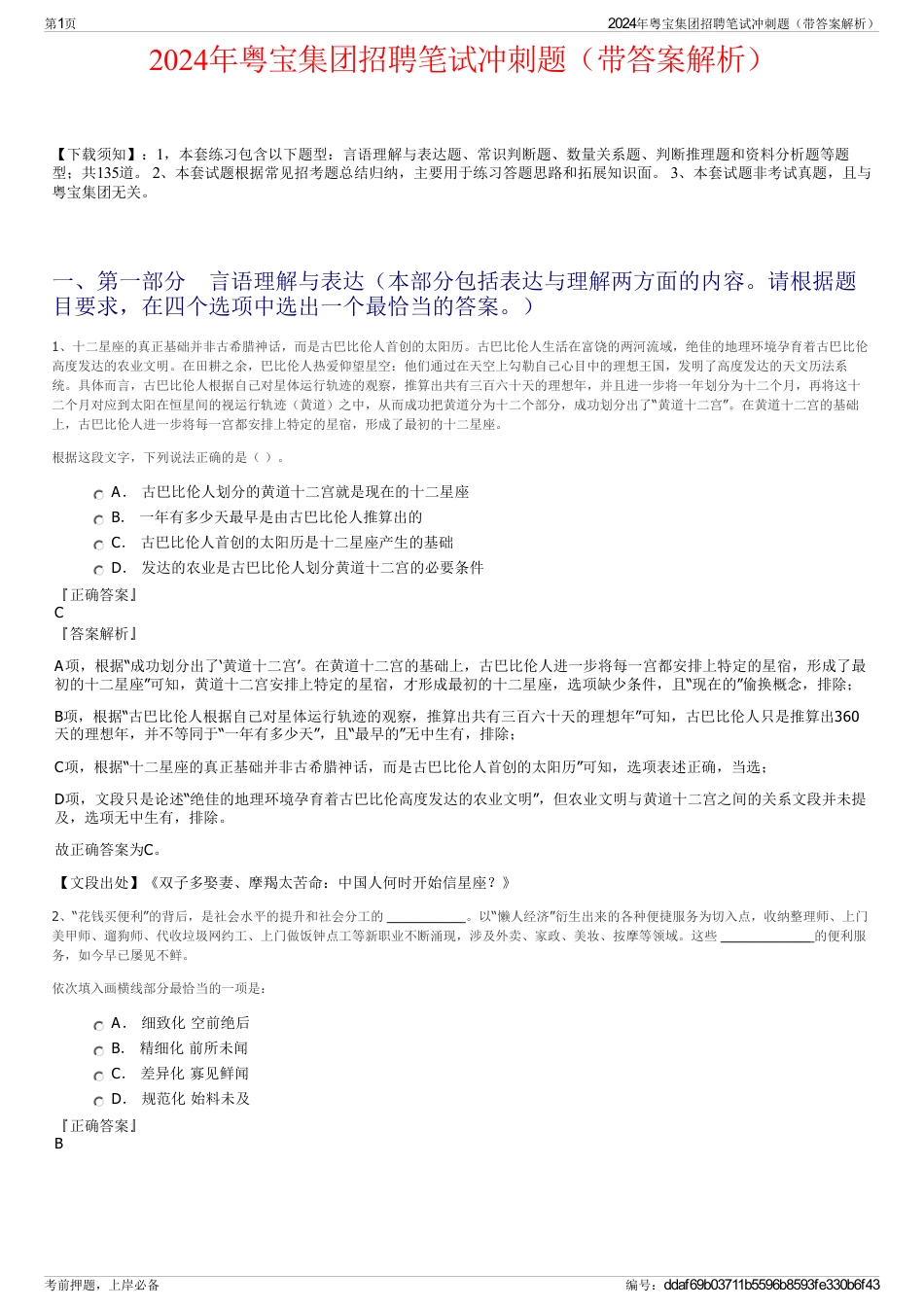 2024年粤宝集团招聘笔试冲刺题（带答案解析）_第1页