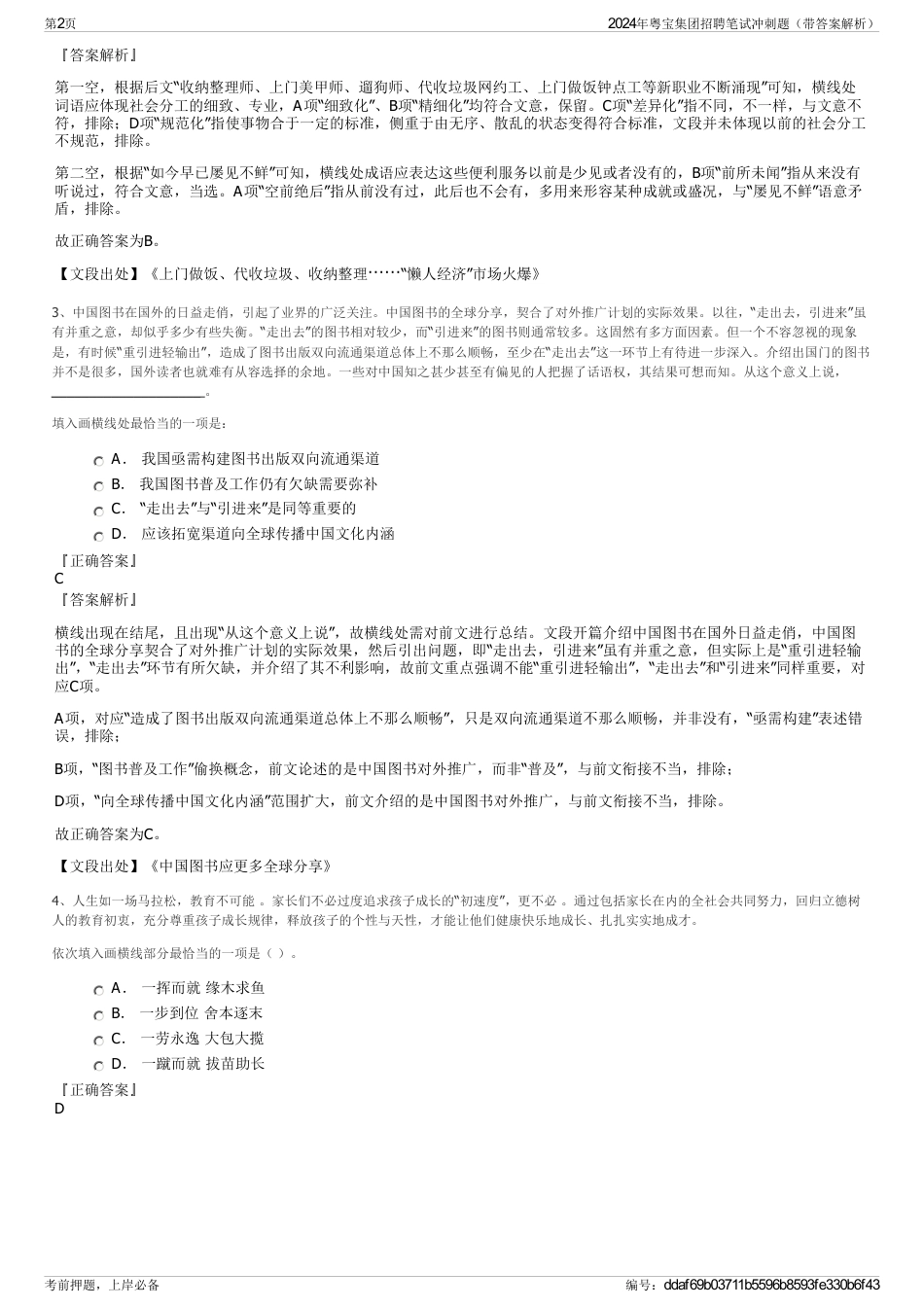 2024年粤宝集团招聘笔试冲刺题（带答案解析）_第2页