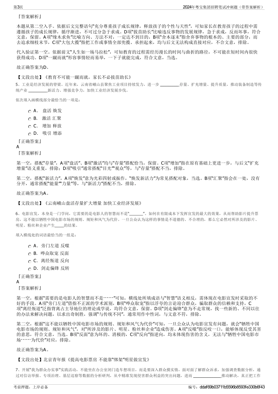 2024年粤宝集团招聘笔试冲刺题（带答案解析）_第3页