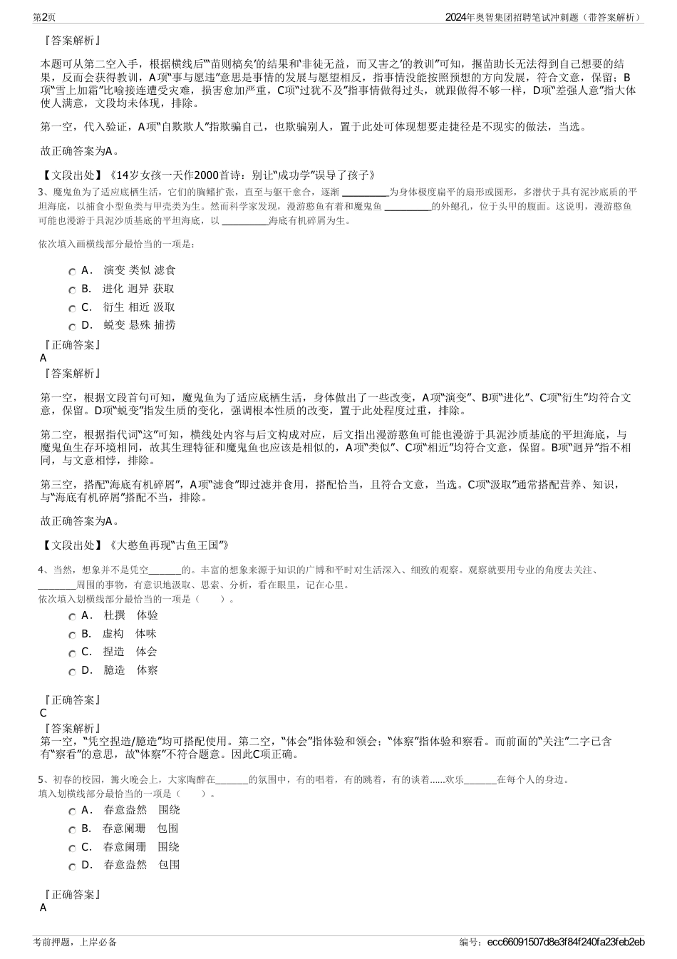 2024年奥智集团招聘笔试冲刺题（带答案解析）_第2页