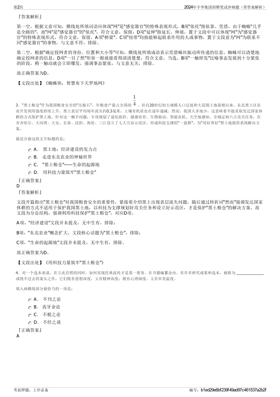 2024年宇华集团招聘笔试冲刺题（带答案解析）_第2页