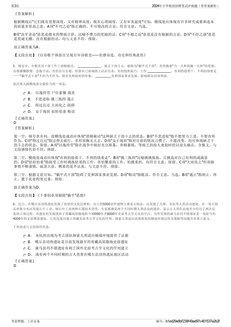 2024年宇华集团招聘笔试冲刺题（带答案解析）_第3页