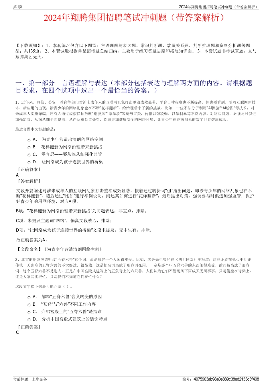 2024年翔腾集团招聘笔试冲刺题（带答案解析）_第1页