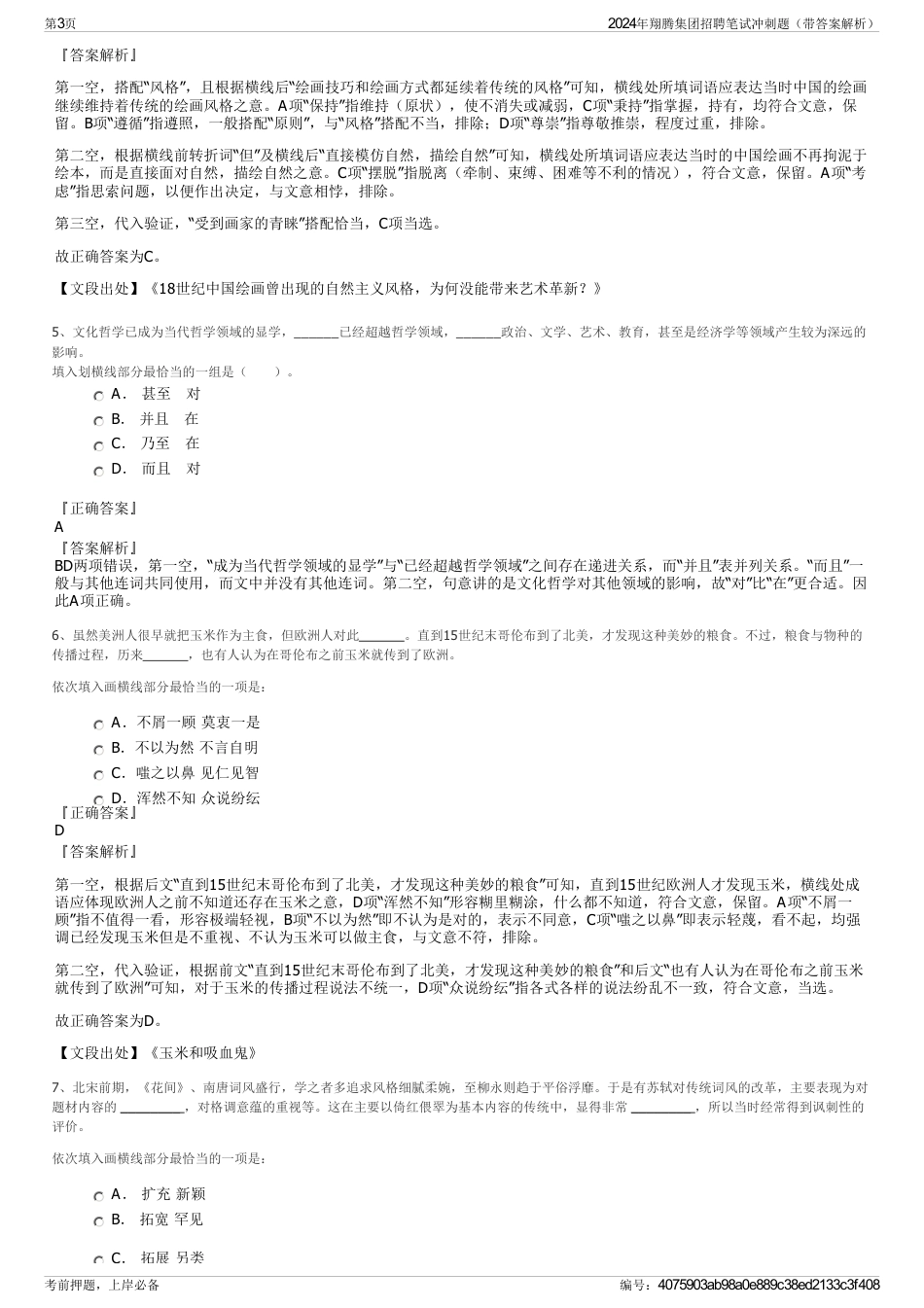 2024年翔腾集团招聘笔试冲刺题（带答案解析）_第3页