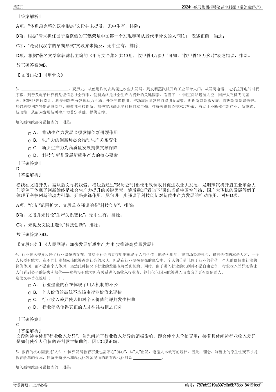 2024年威马集团招聘笔试冲刺题（带答案解析）_第2页