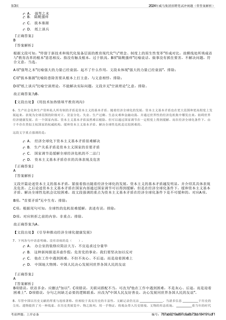 2024年威马集团招聘笔试冲刺题（带答案解析）_第3页