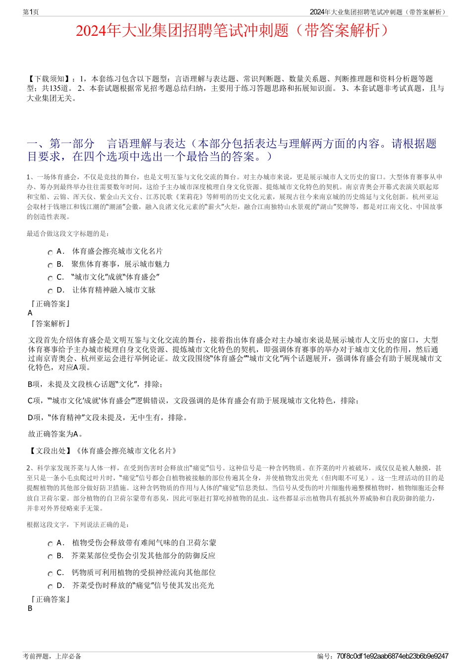 2024年大业集团招聘笔试冲刺题（带答案解析）_第1页