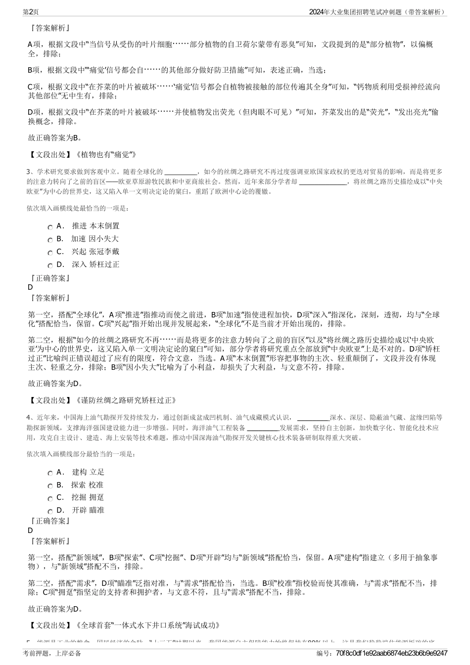 2024年大业集团招聘笔试冲刺题（带答案解析）_第2页
