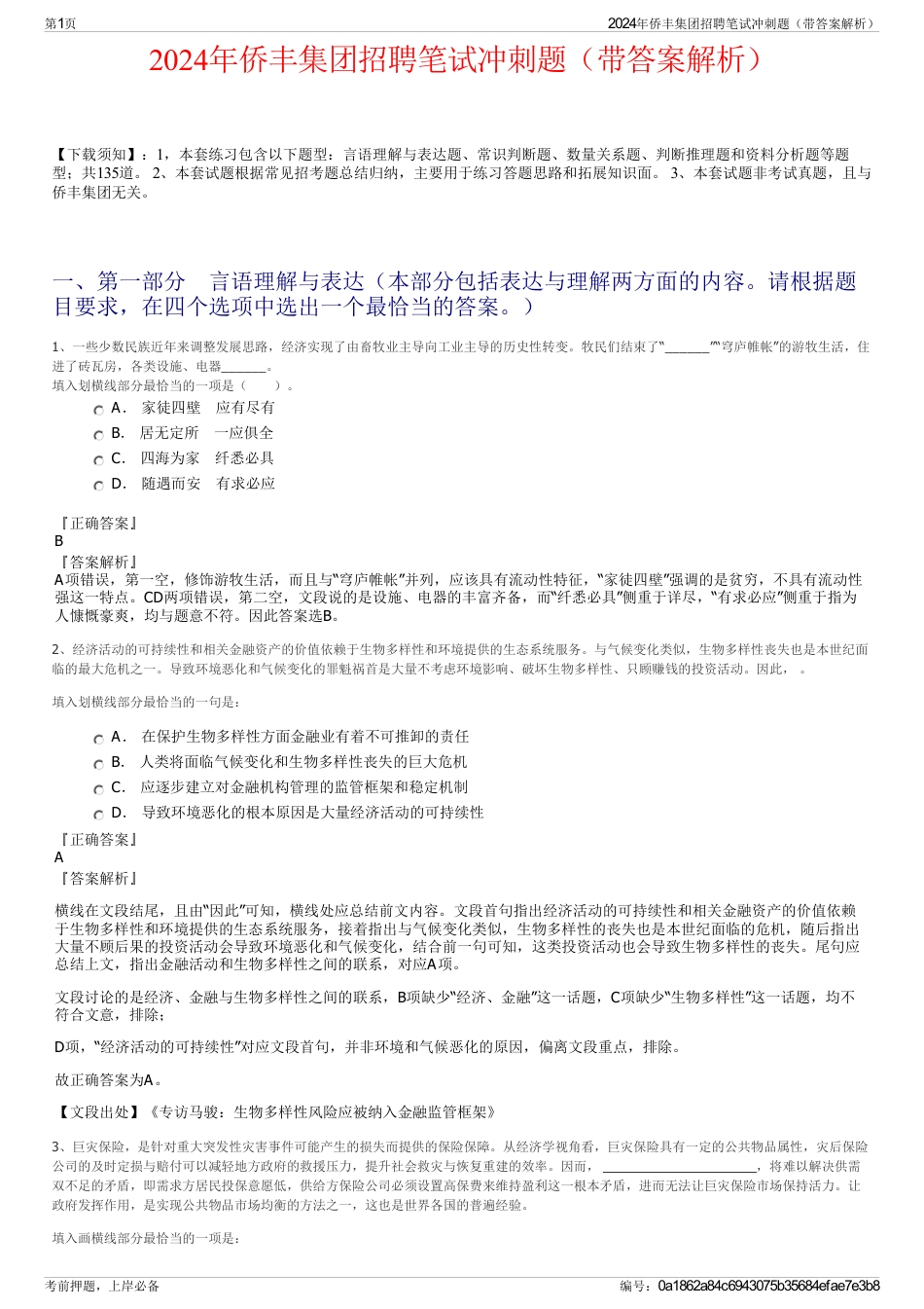 2024年侨丰集团招聘笔试冲刺题（带答案解析）_第1页