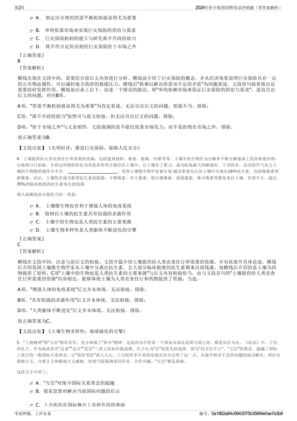 2024年侨丰集团招聘笔试冲刺题（带答案解析）_第2页