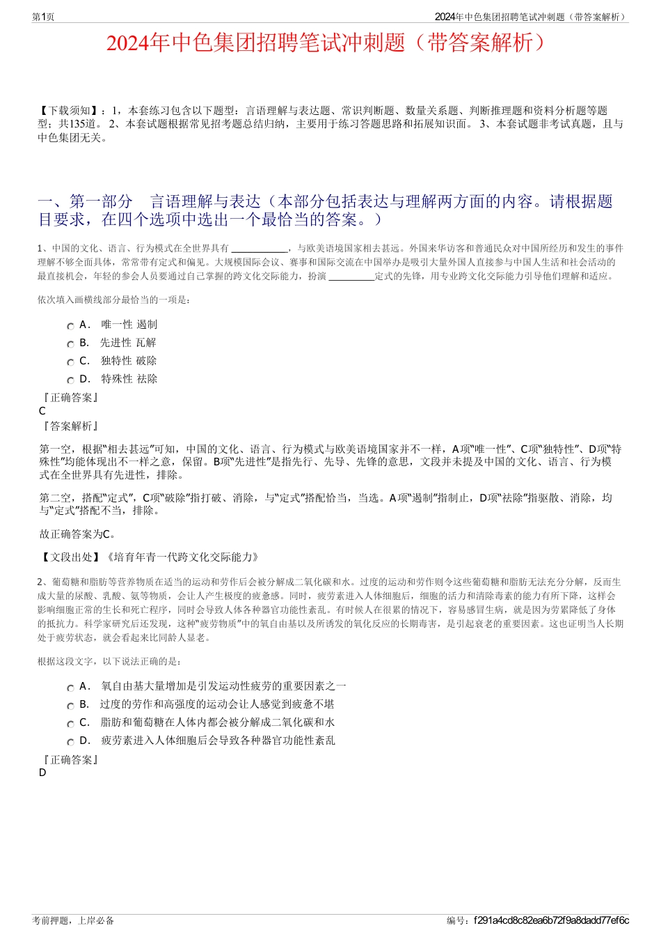 2024年中色集团招聘笔试冲刺题（带答案解析）_第1页