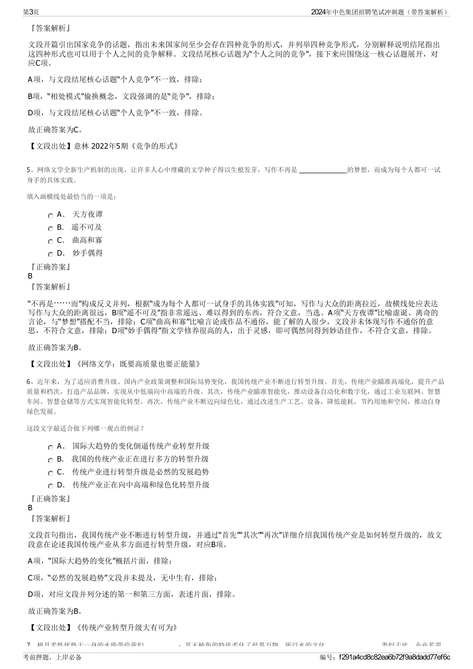 2024年中色集团招聘笔试冲刺题（带答案解析）_第3页