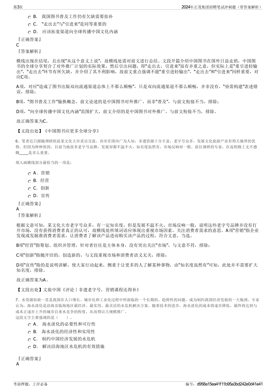 2024年正茂集团招聘笔试冲刺题(带答案解析)_第3页