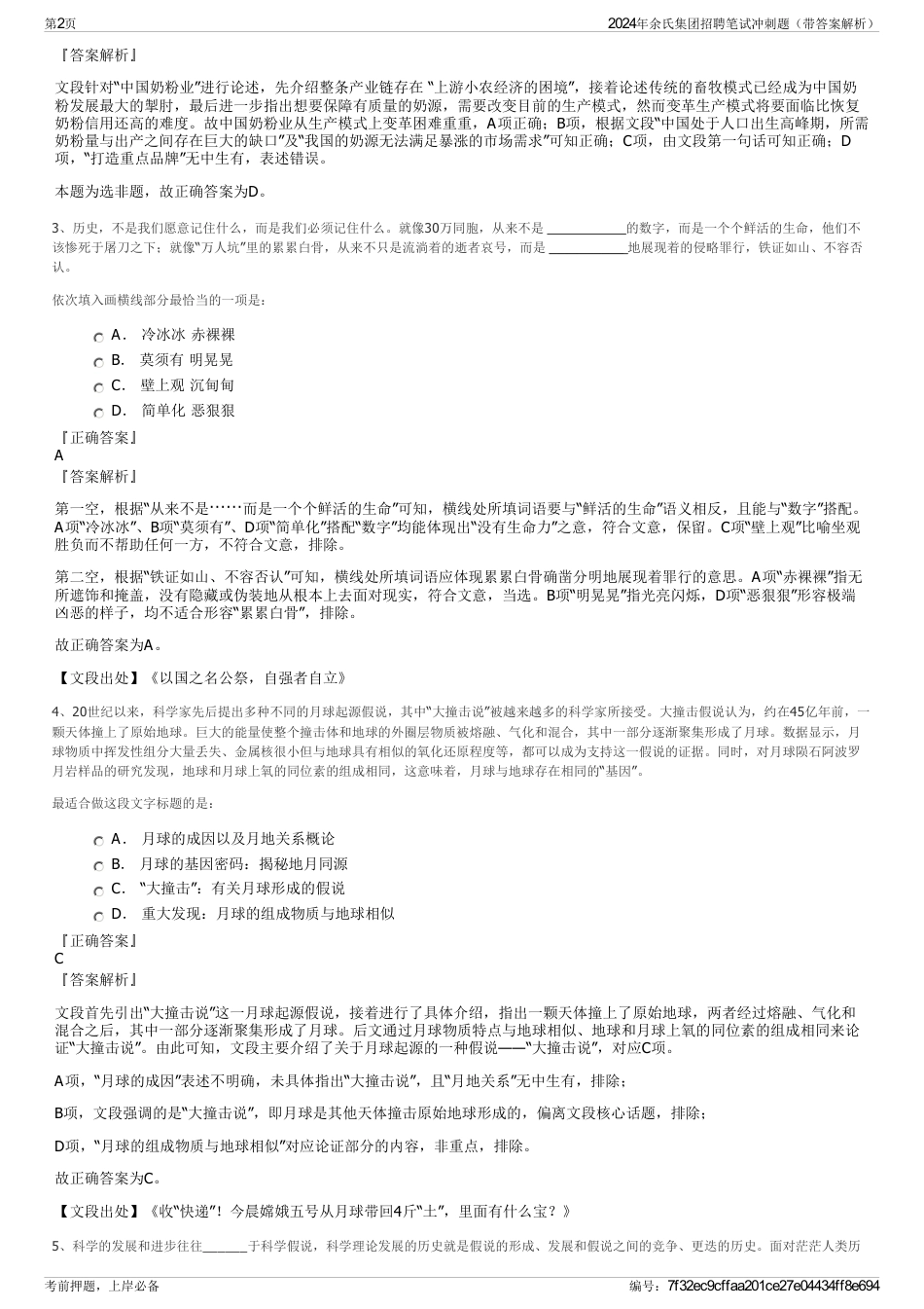 2024年余氏集团招聘笔试冲刺题（带答案解析）_第2页