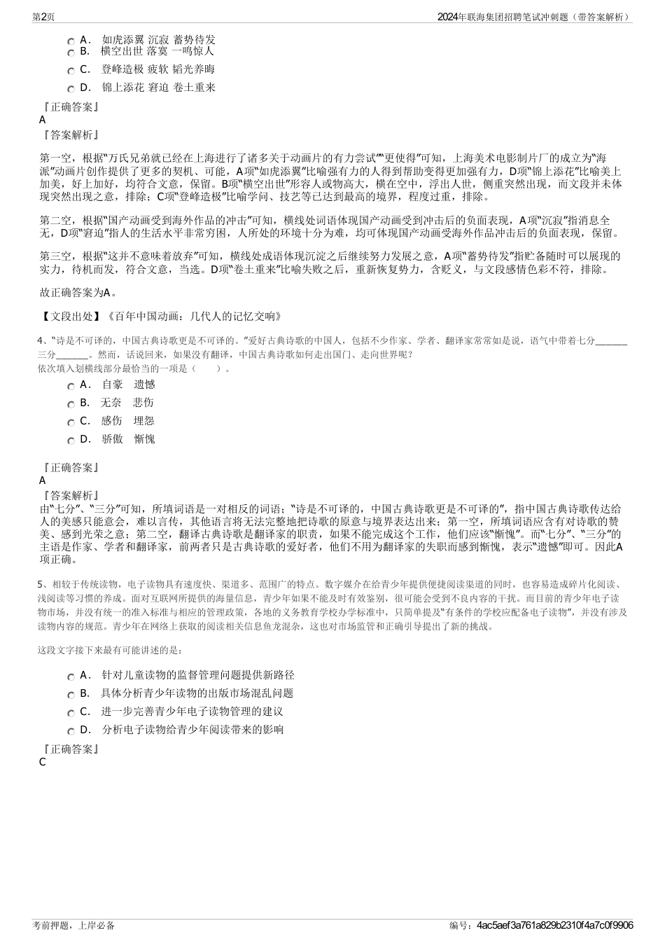 2024年联海集团招聘笔试冲刺题（带答案解析）_第2页