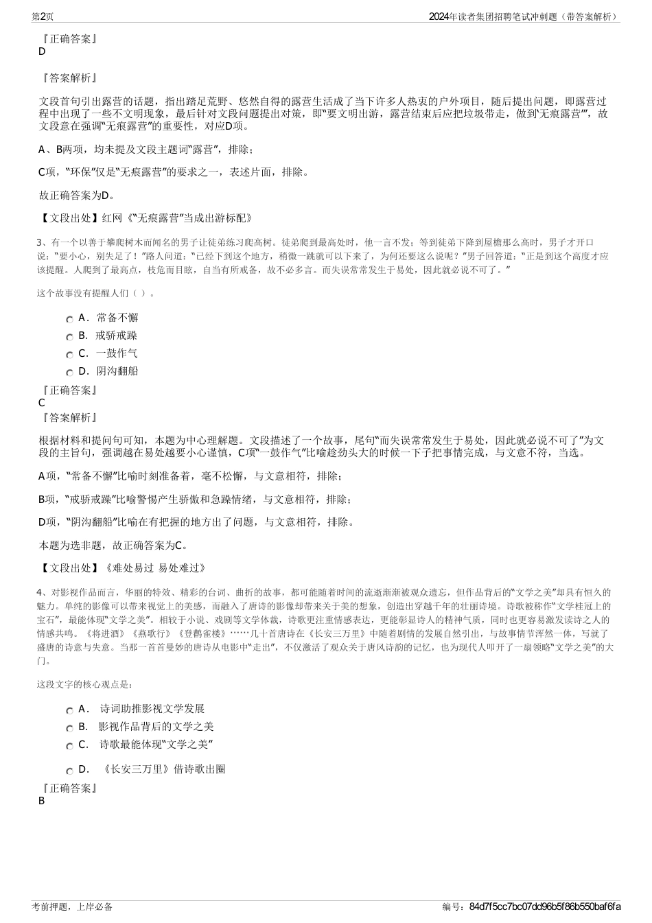 2024年读者集团招聘笔试冲刺题（带答案解析）_第2页