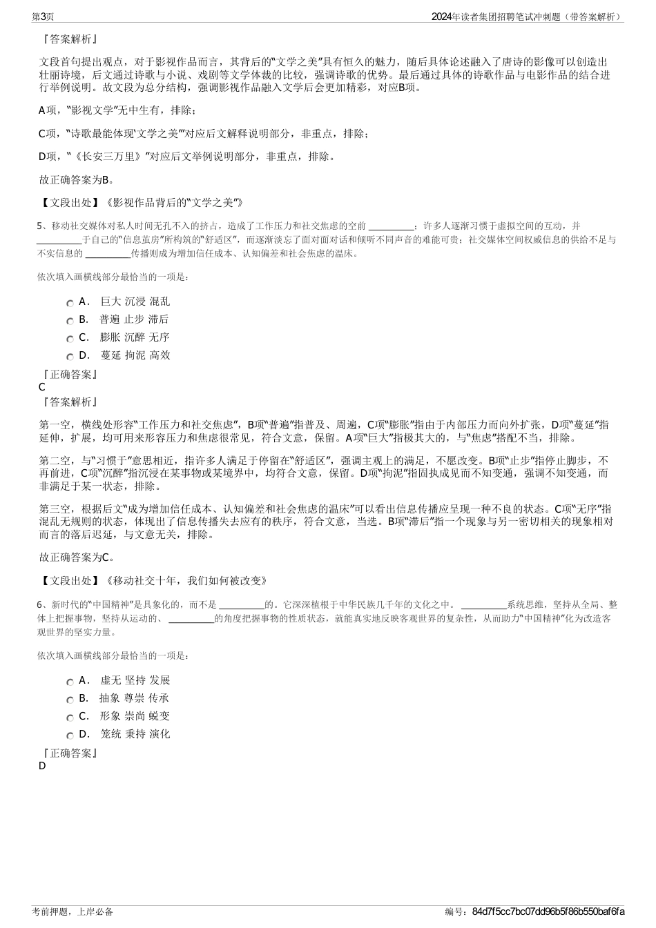 2024年读者集团招聘笔试冲刺题（带答案解析）_第3页