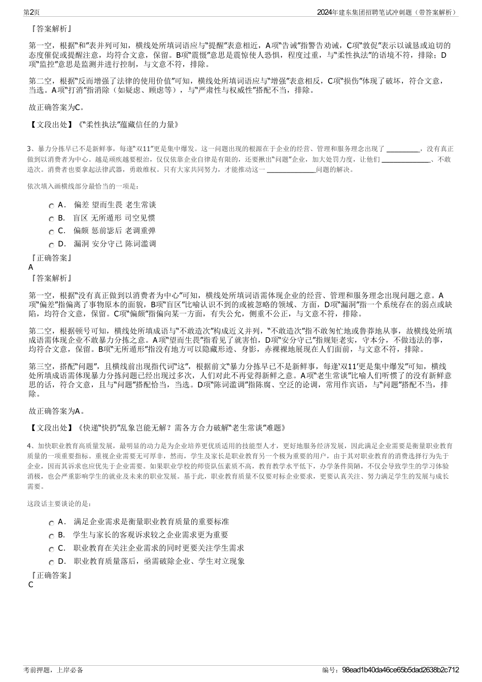 2024年建东集团招聘笔试冲刺题(带答案解析)_第2页