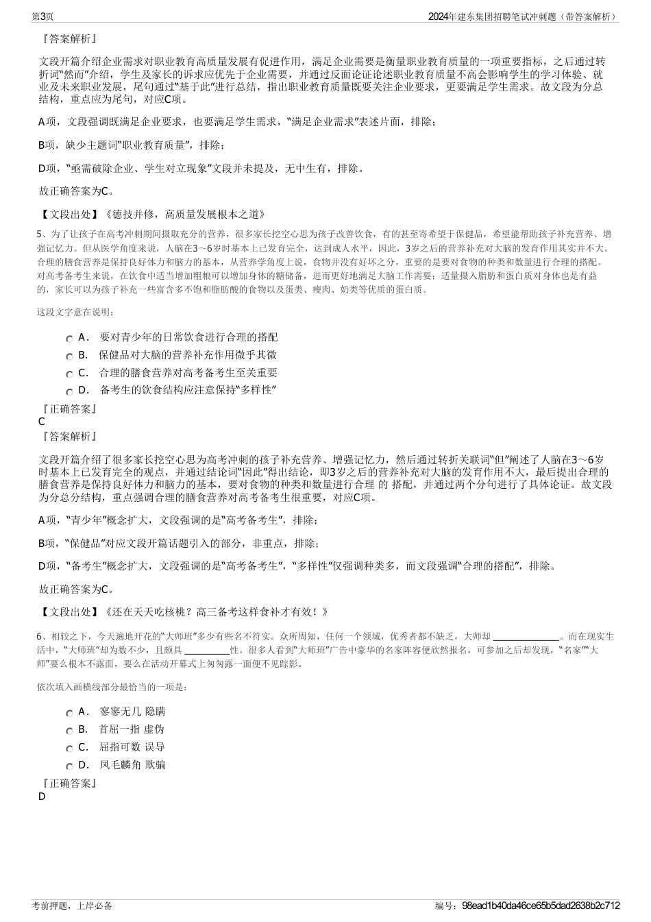 2024年建东集团招聘笔试冲刺题(带答案解析)_第3页