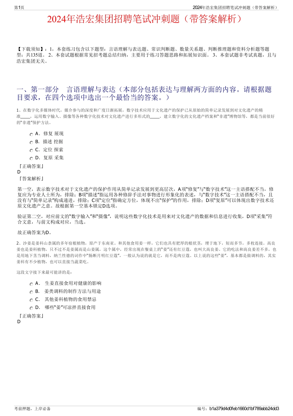 2024年浩宏集团招聘笔试冲刺题(带答案解析)_第1页