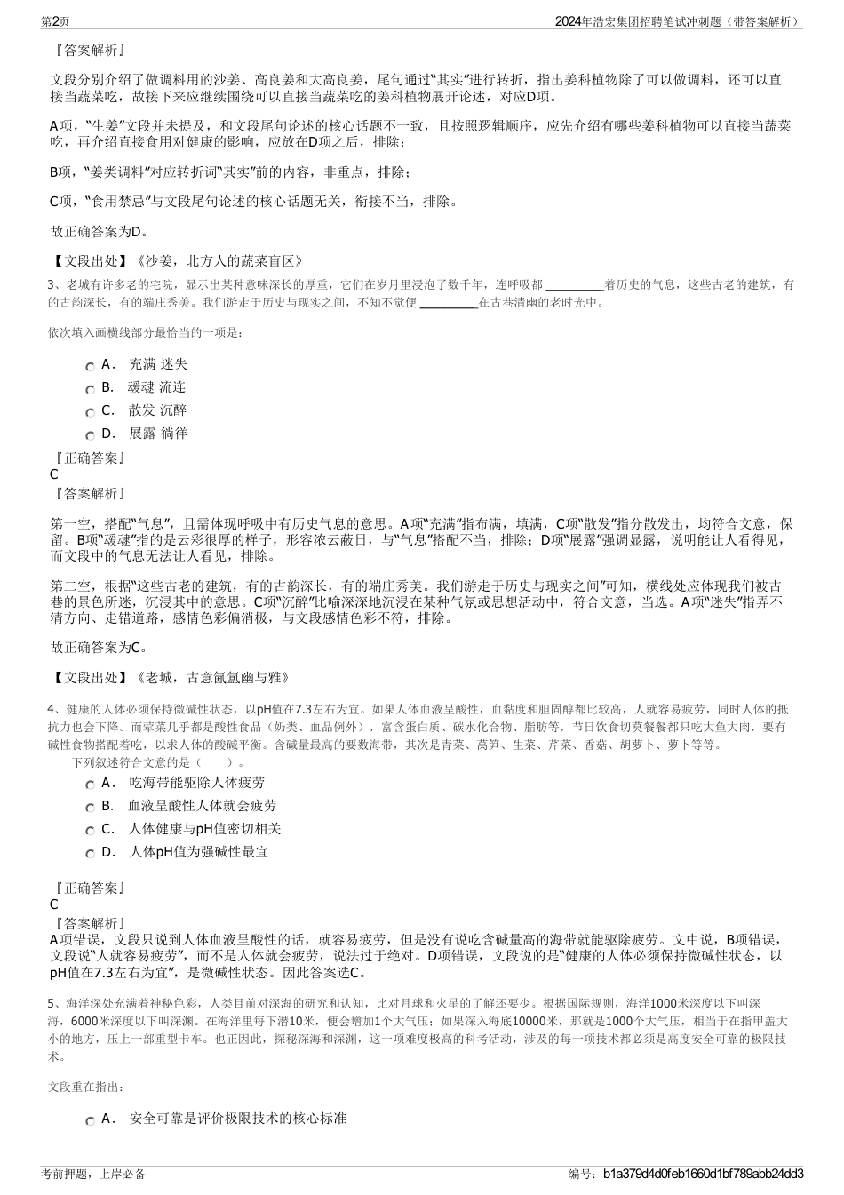 2024年浩宏集团招聘笔试冲刺题(带答案解析)_第2页