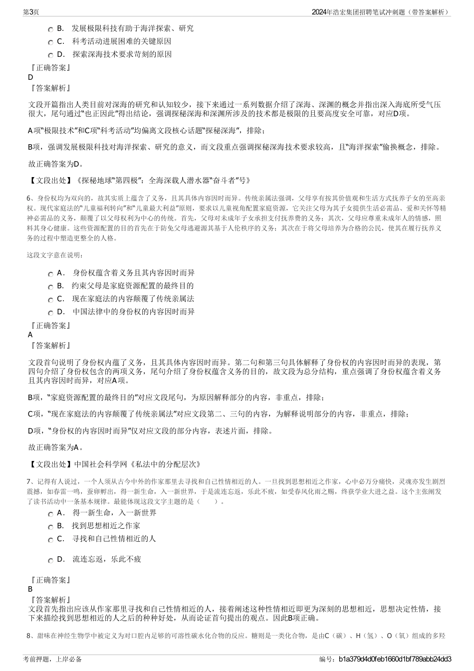 2024年浩宏集团招聘笔试冲刺题(带答案解析)_第3页