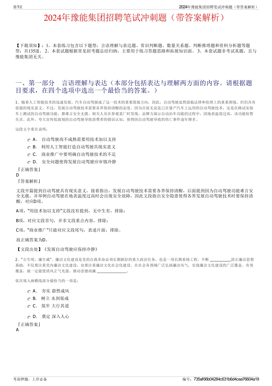 2024年豫能集团招聘笔试冲刺题（带答案解析）_第1页