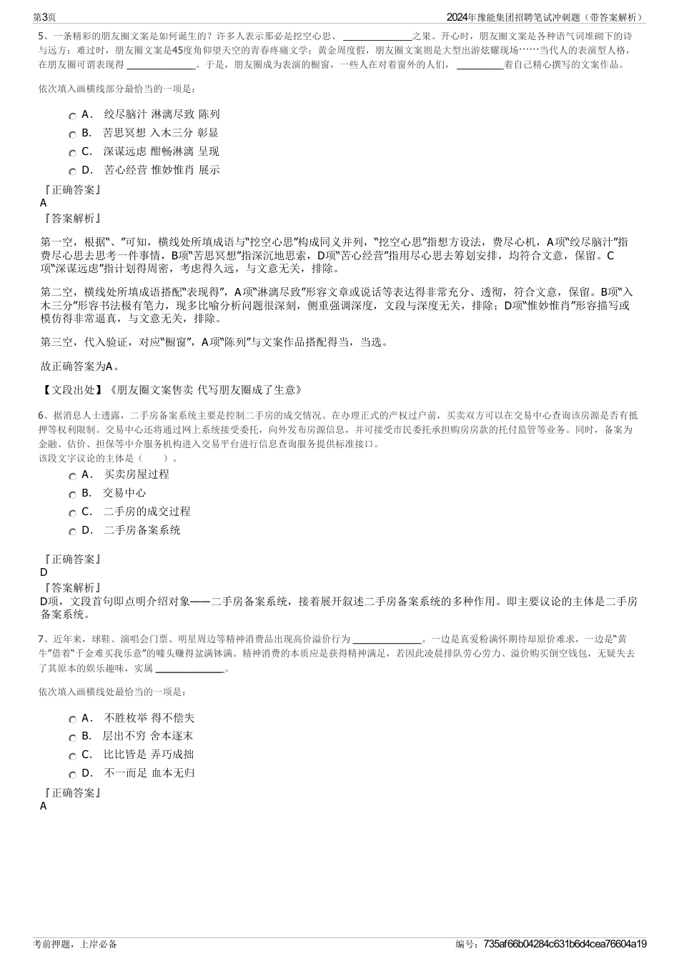 2024年豫能集团招聘笔试冲刺题（带答案解析）_第3页