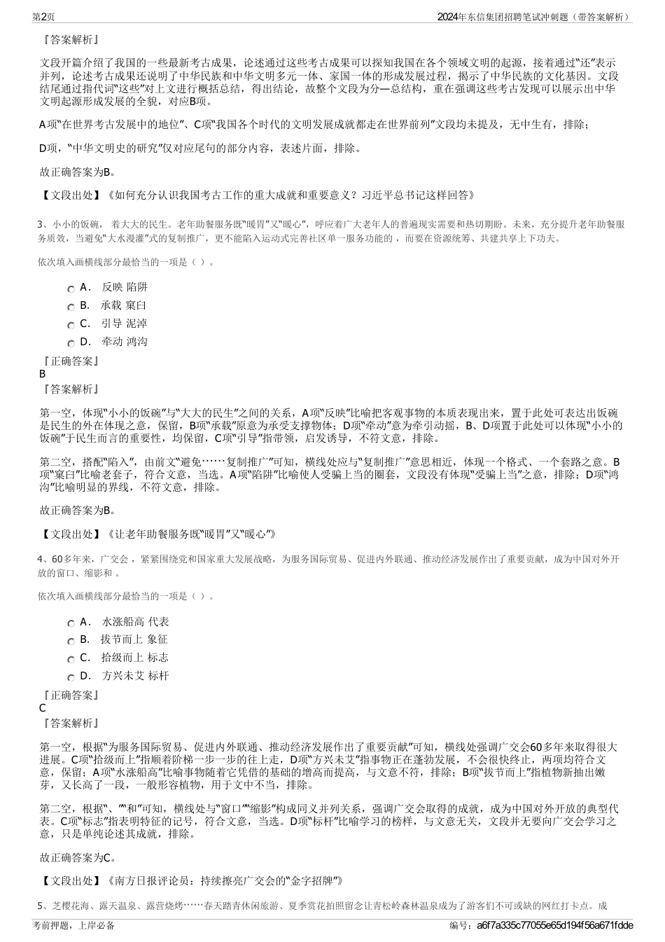 2024年东信集团招聘笔试冲刺题（带答案解析）_第2页