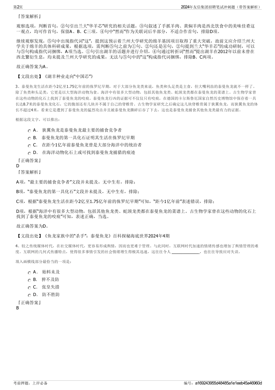 2024年友信集团招聘笔试冲刺题（带答案解析）_第2页