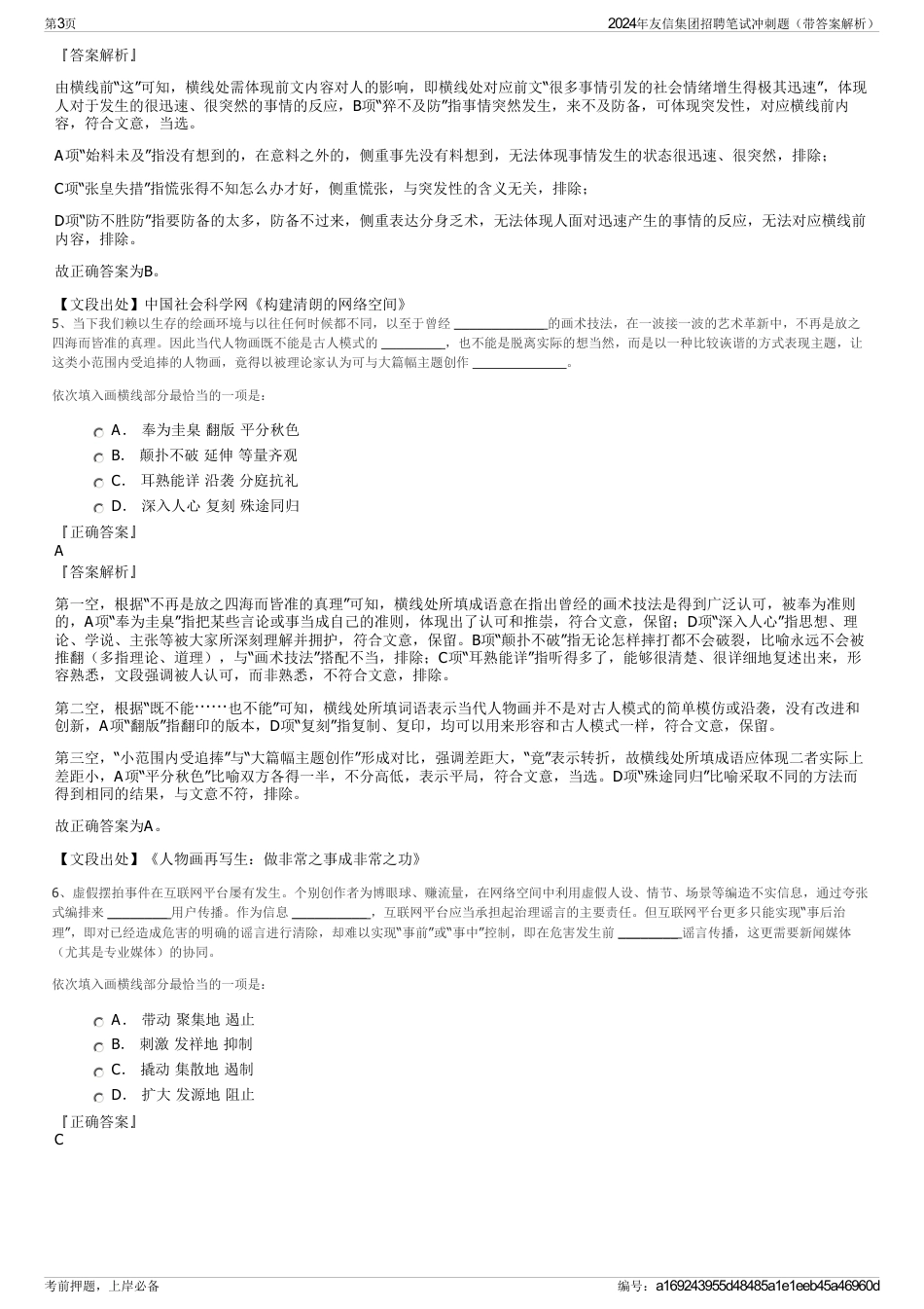 2024年友信集团招聘笔试冲刺题（带答案解析）_第3页