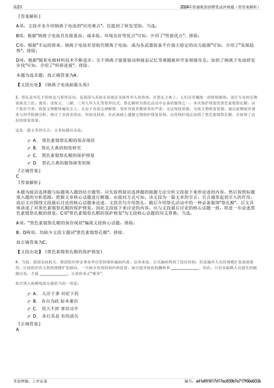 2024年煜盛集团招聘笔试冲刺题(带答案解析)_第2页