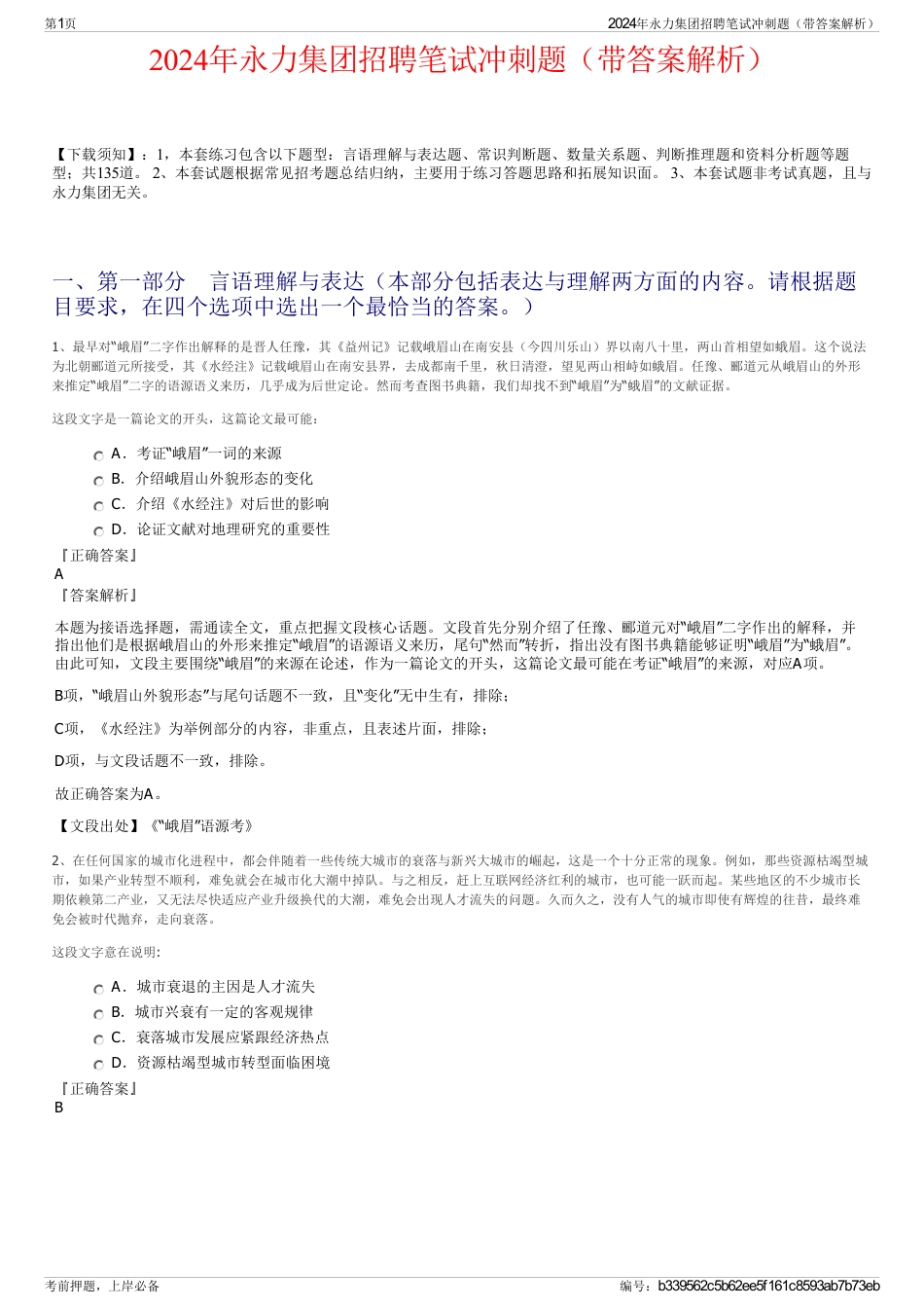2024年永力集团招聘笔试冲刺题（带答案解析）_第1页