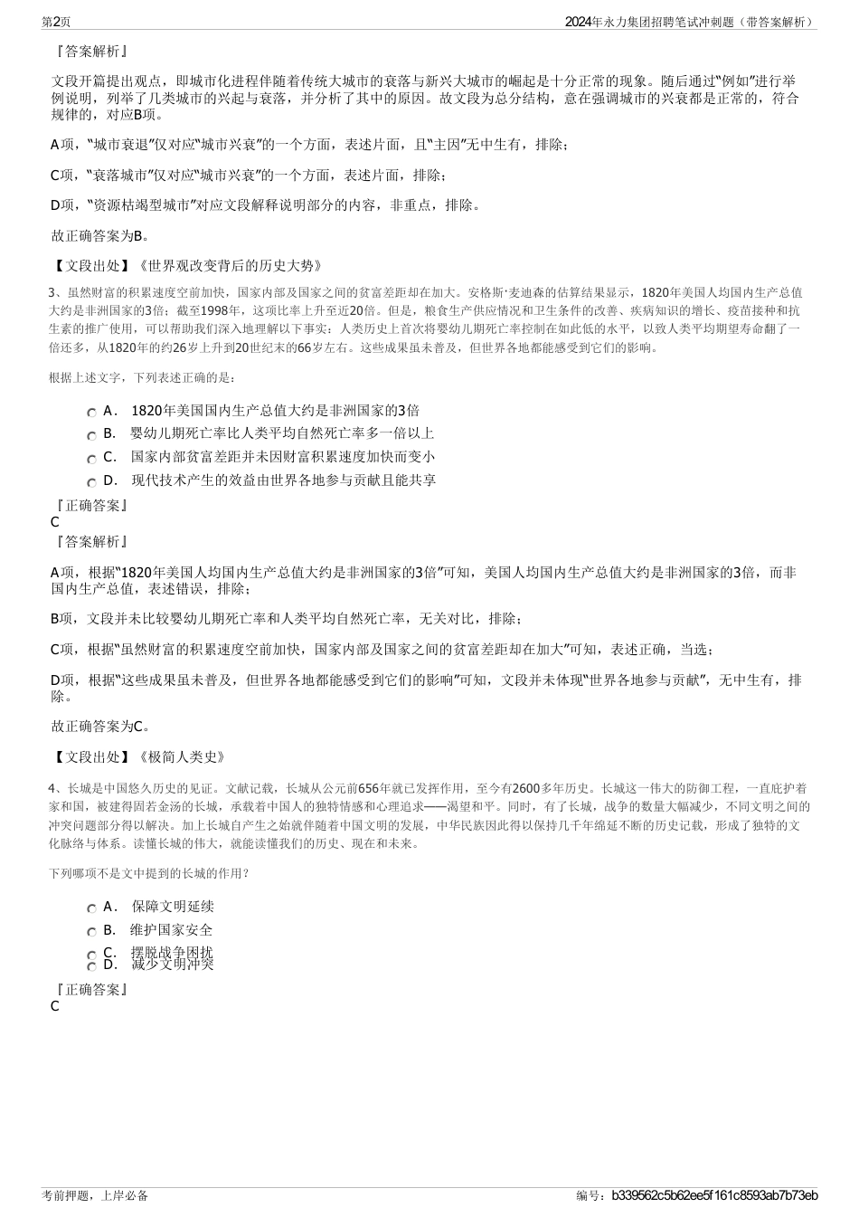 2024年永力集团招聘笔试冲刺题（带答案解析）_第2页