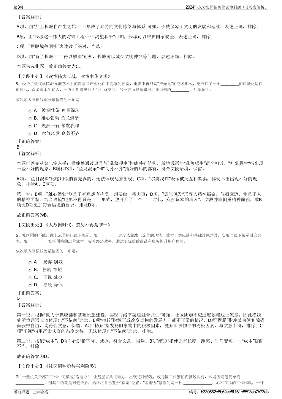 2024年永力集团招聘笔试冲刺题（带答案解析）_第3页