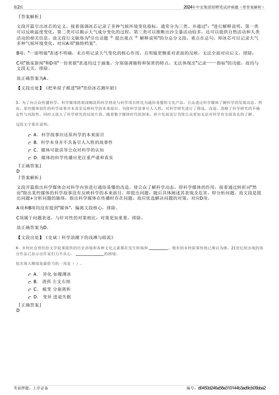 2024年中宏集团招聘笔试冲刺题（带答案解析）_第2页