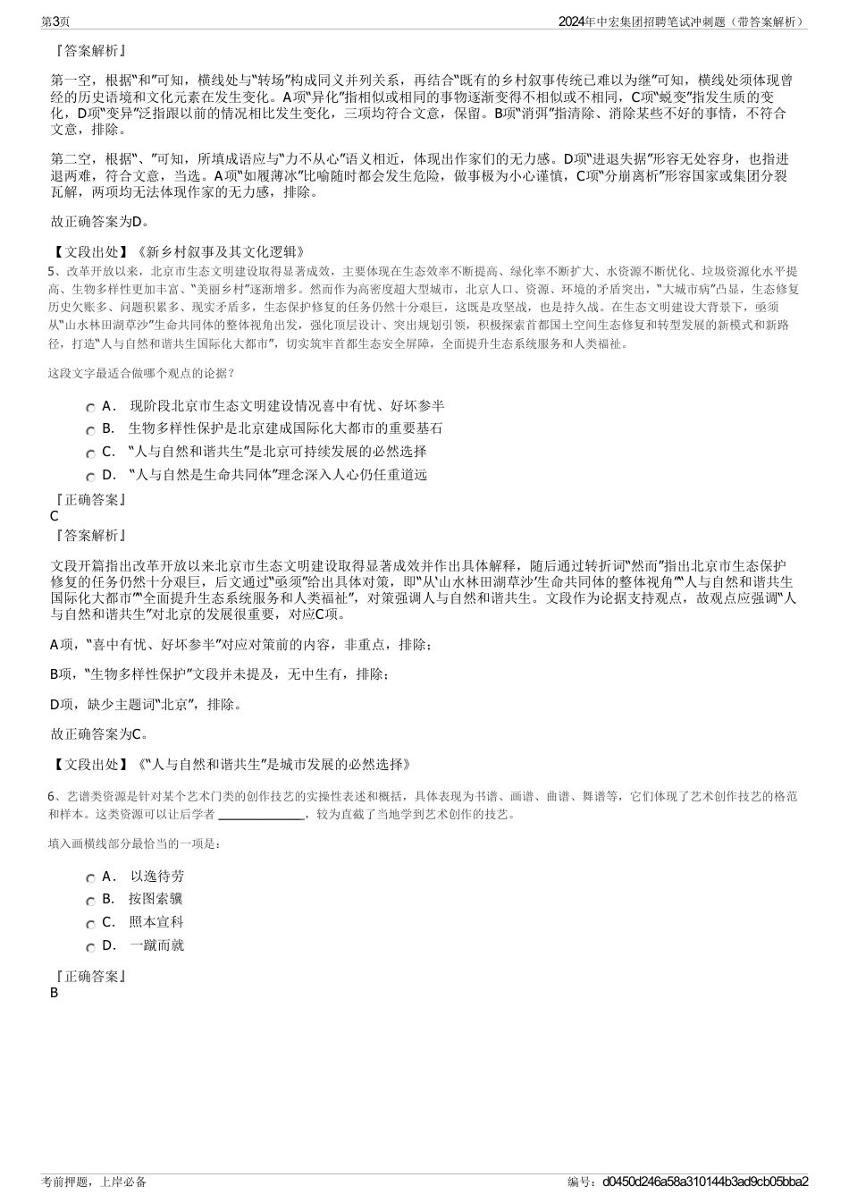 2024年中宏集团招聘笔试冲刺题（带答案解析）_第3页