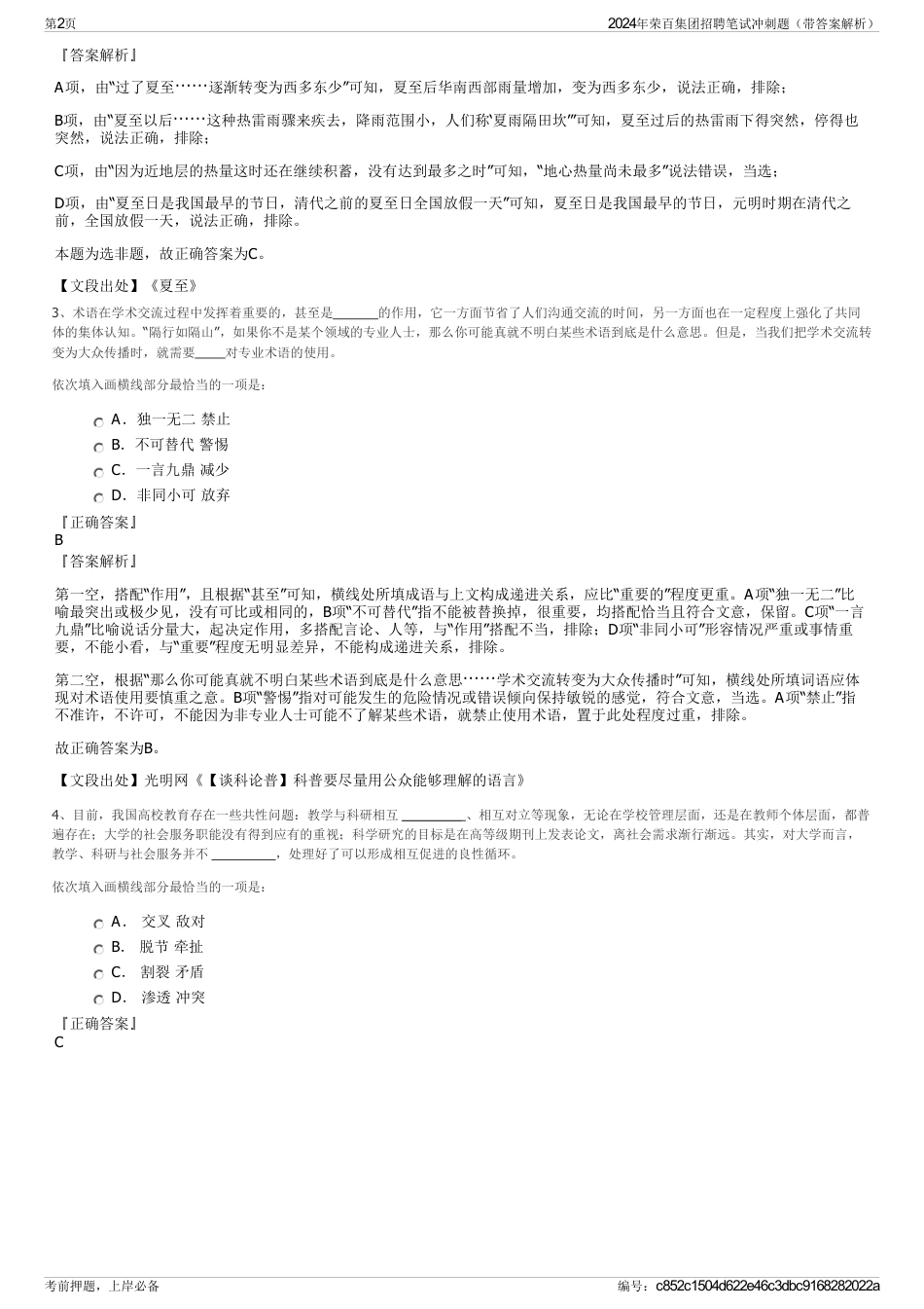 2024年荣百集团招聘笔试冲刺题（带答案解析）_第2页