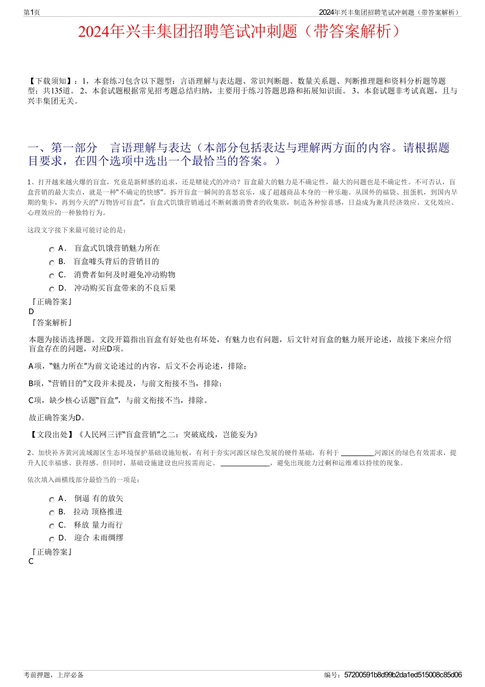 2024年兴丰集团招聘笔试冲刺题（带答案解析）_第1页