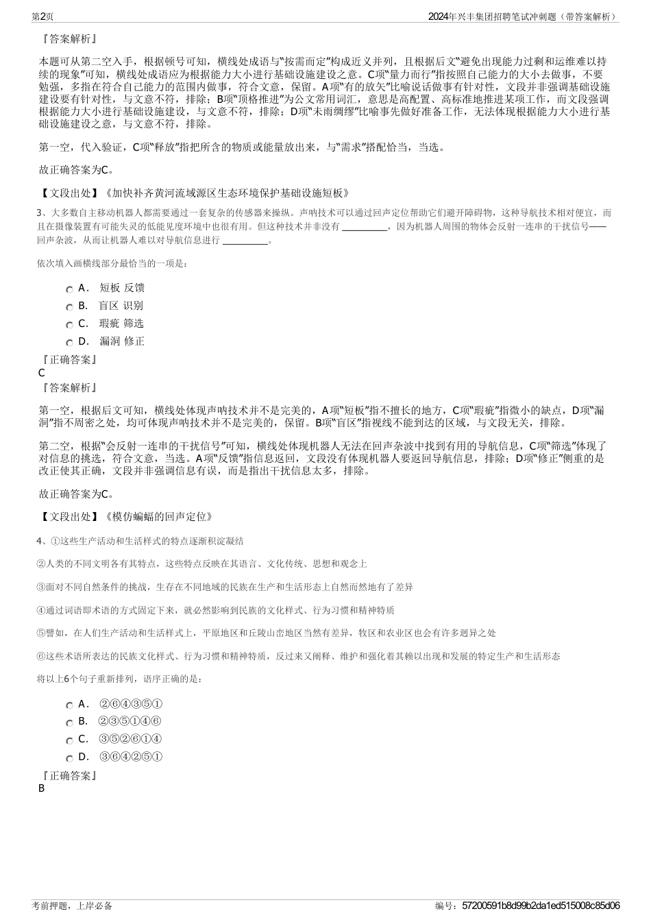2024年兴丰集团招聘笔试冲刺题（带答案解析）_第2页