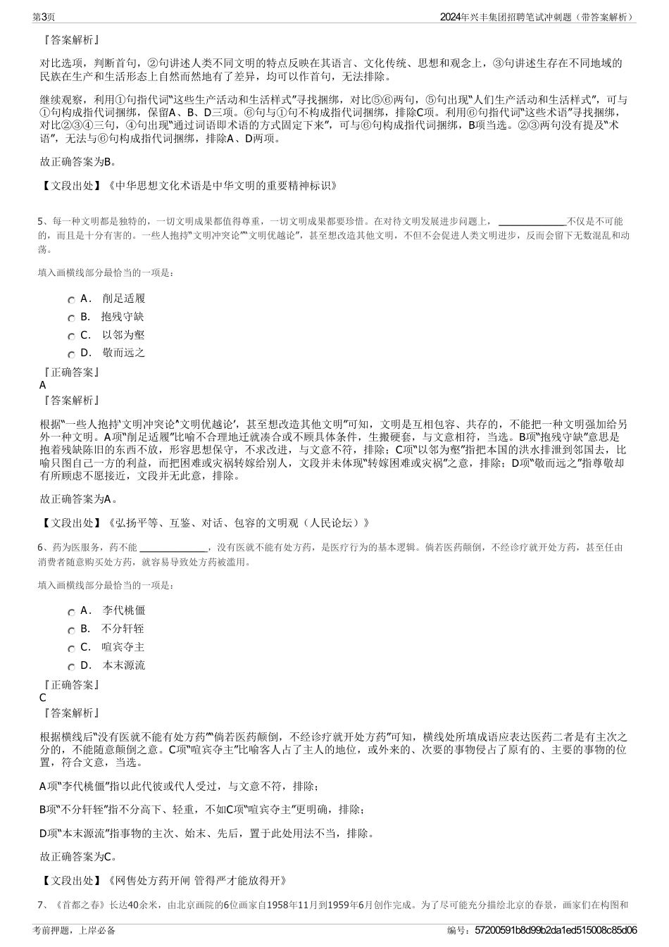 2024年兴丰集团招聘笔试冲刺题（带答案解析）_第3页