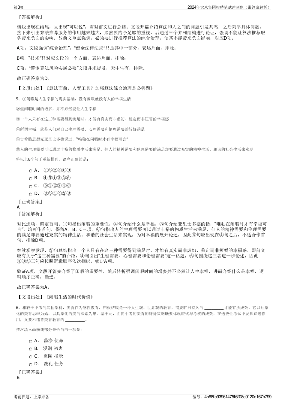 2024年大米集团招聘笔试冲刺题（带答案解析）_第3页