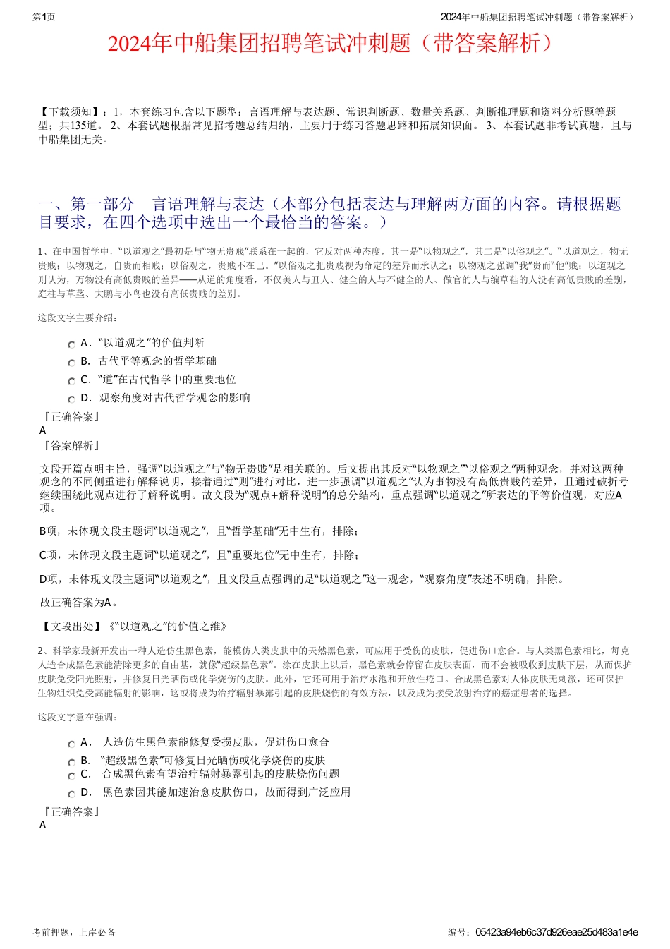 2024年中船集团招聘笔试冲刺题（带答案解析）_第1页