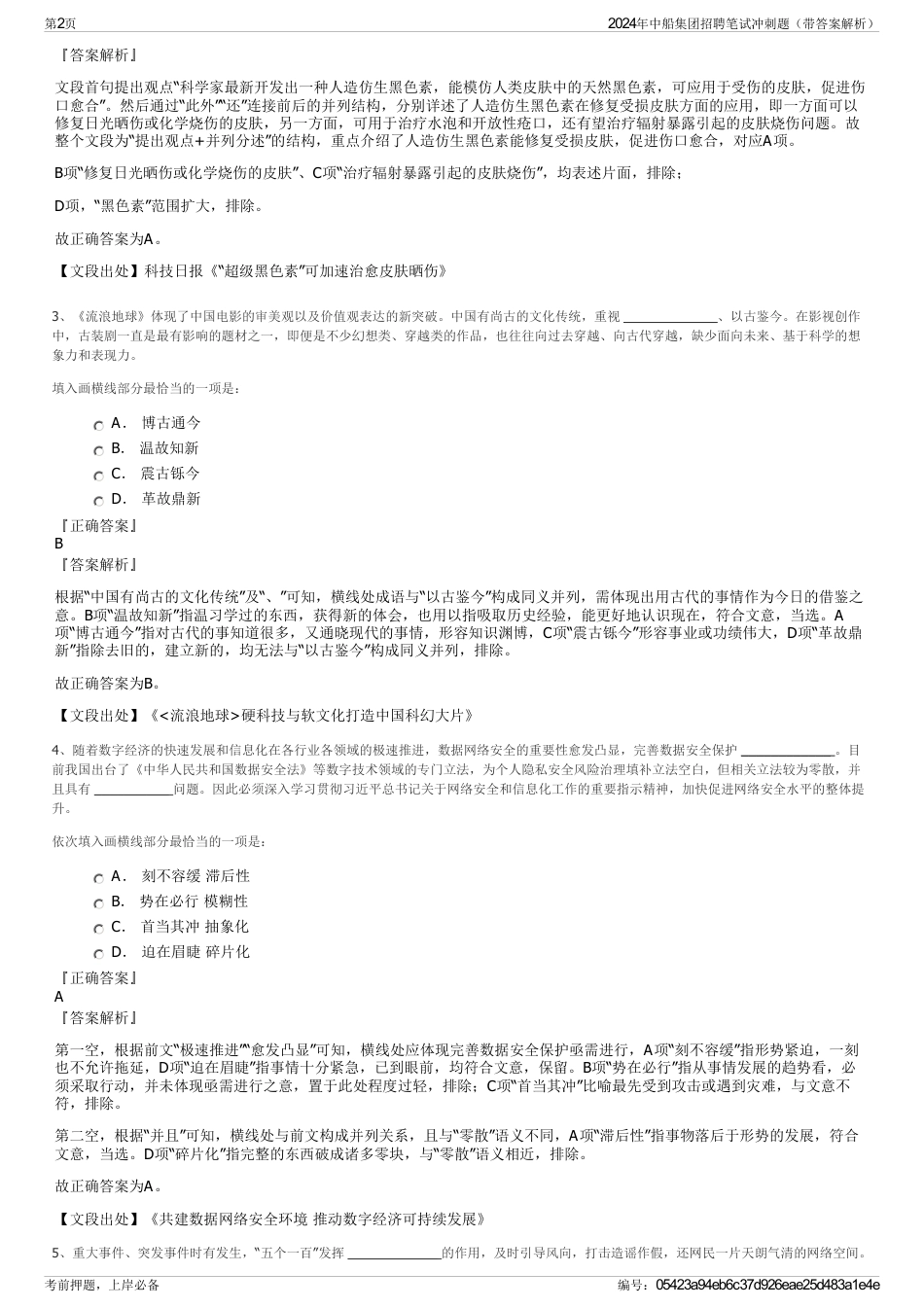2024年中船集团招聘笔试冲刺题（带答案解析）_第2页