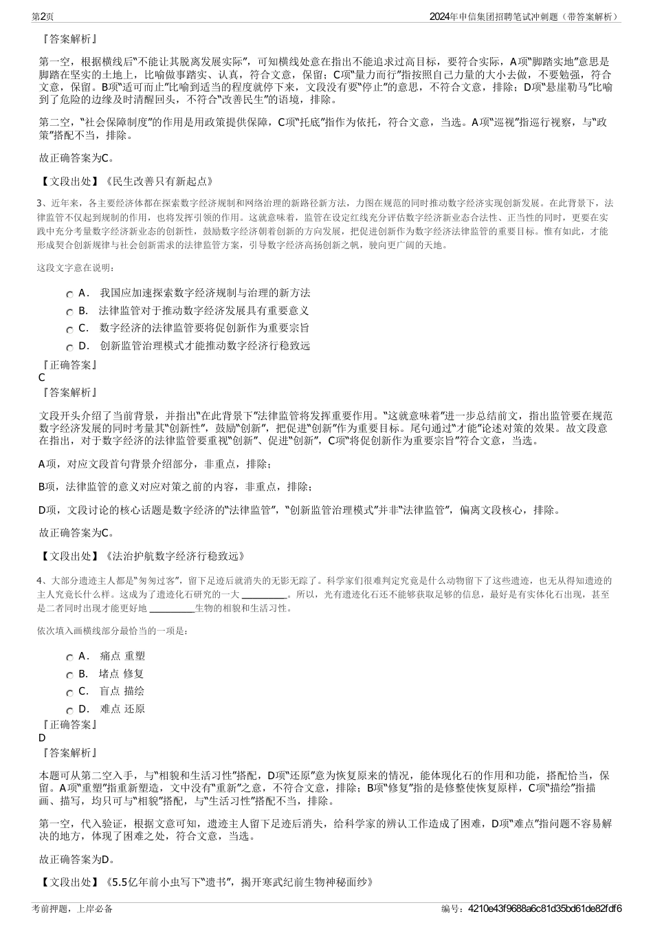 2024年申信集团招聘笔试冲刺题（带答案解析）_第2页