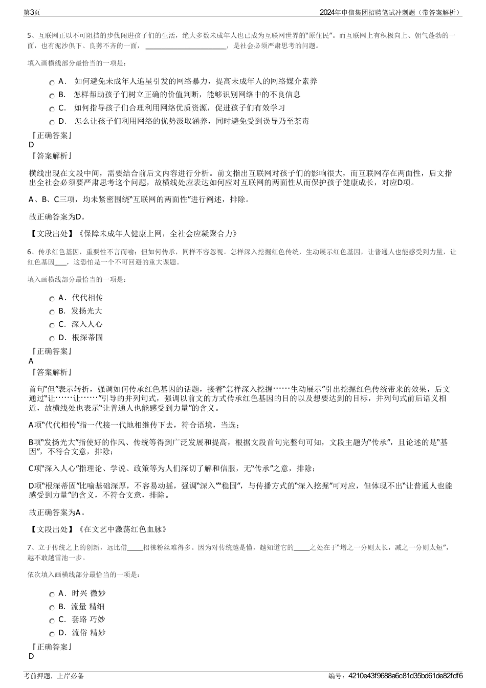 2024年申信集团招聘笔试冲刺题（带答案解析）_第3页