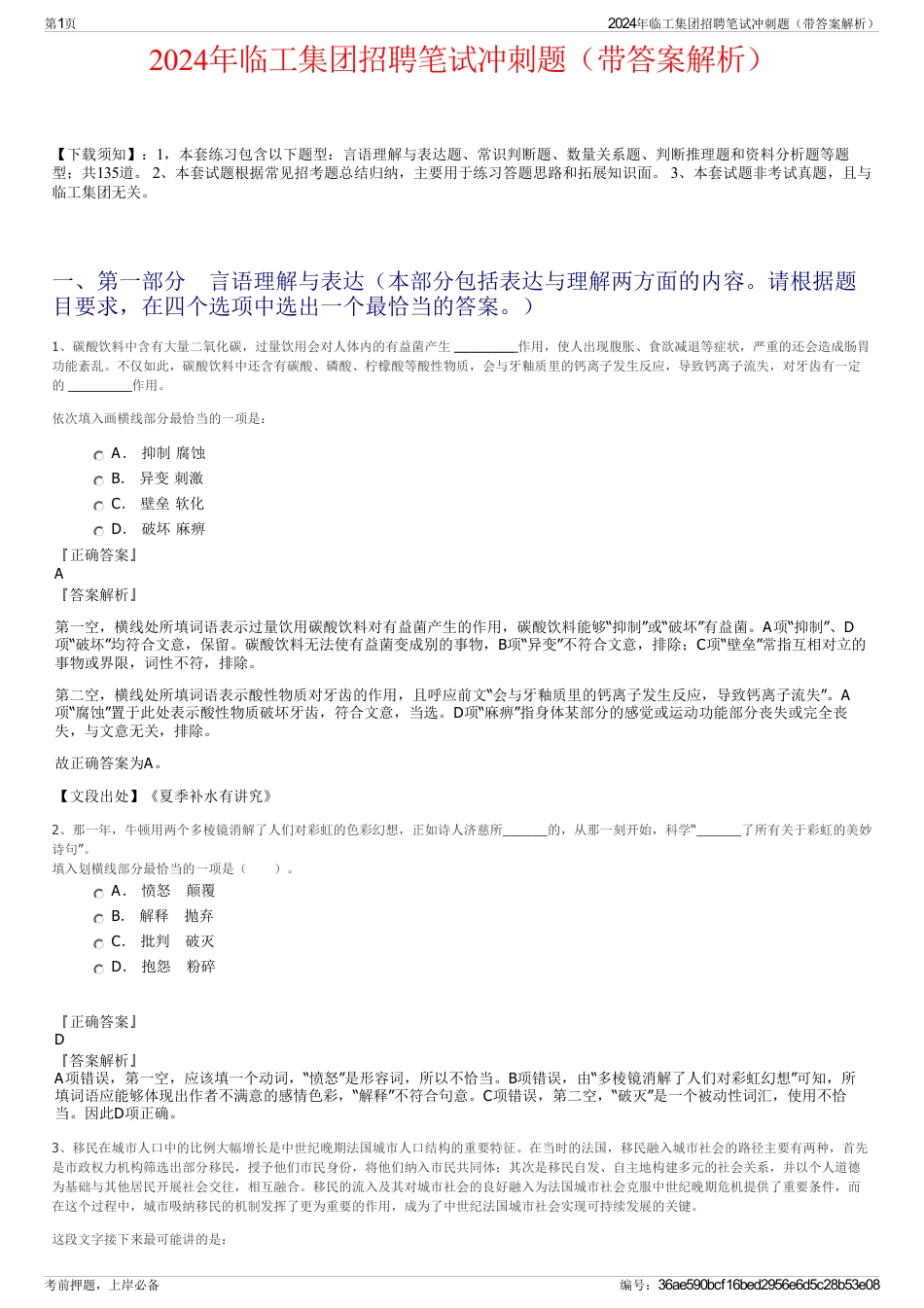 2024年临工集团招聘笔试冲刺题（带答案解析）_第1页