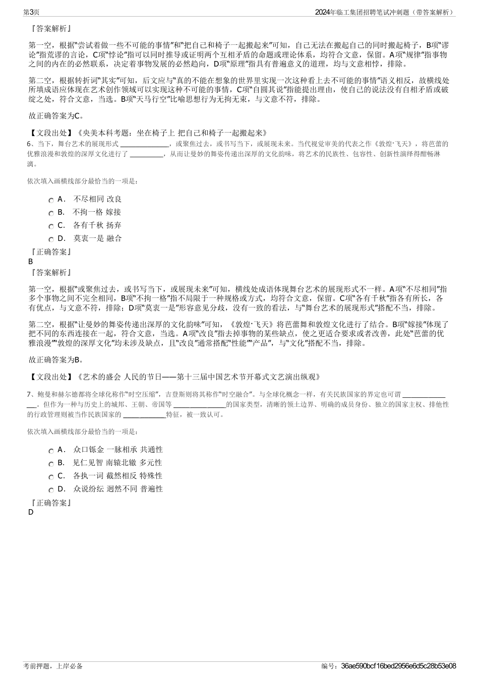 2024年临工集团招聘笔试冲刺题（带答案解析）_第3页